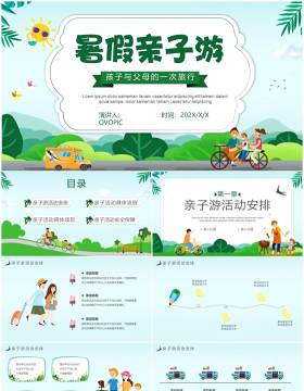 卡通暑假绿色卡通风暑假亲子游活动策划PPT模板