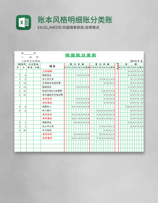 绿色账本风格明细账分类账excel表格模板