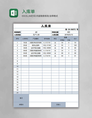 入库单excel模板