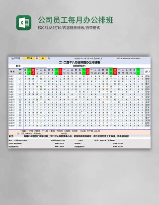 公司员工每月办公排班表EXCEL表格模板