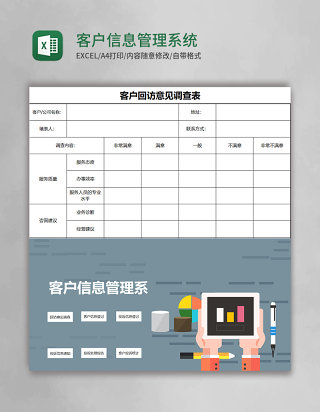 客户信息管理系统表格