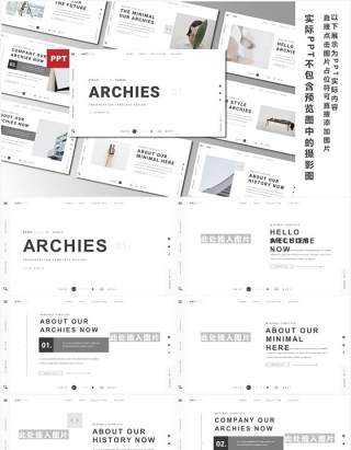 白色简约高端工作计划年报PPT模板Archies Powerpoint Template