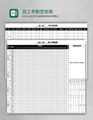 简约 员工考勤签到表excel表模板