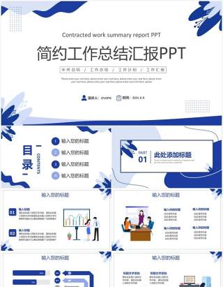 蓝色简约风商务工作总结汇报通用PPT模板