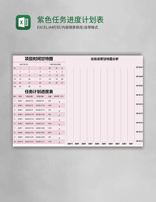 紫色简约任务进度计划表甘特图excel模版