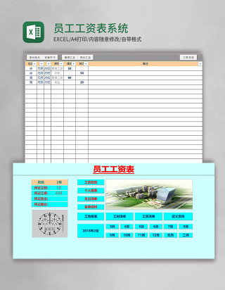 员工工资表系统excel模板