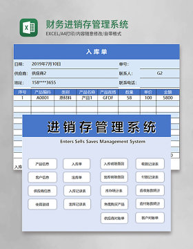 财务进销存管理系统Excel模板