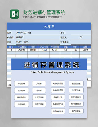 财务进销存管理系统Excel模板