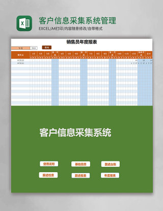 客户信息采集系统Excel管理系统