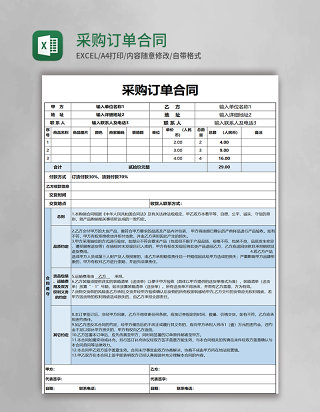 蓝色简约采购订单合同excel模板