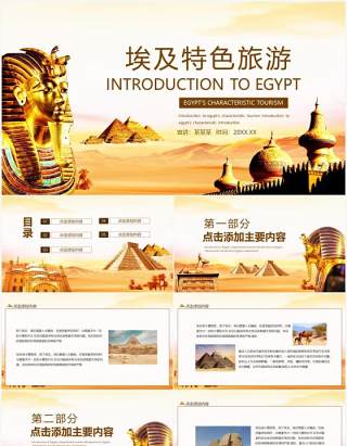 埃及特色旅游埃及金字塔法老旅行介绍动态PPT模板