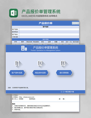 产品报价单管理系统Excel模板