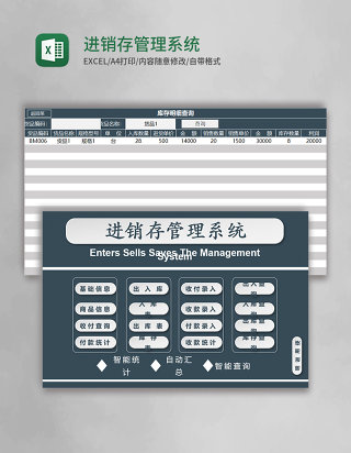 进销存管理系统