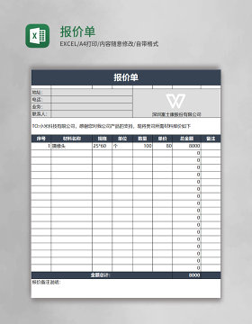 报价单excel模板表格