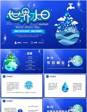 蓝色卡通风世界节水日节约用水宣传PPT模板