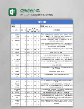 蓝色简约边框报价单Excel模板