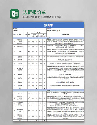 蓝色简约边框报价单Excel模板