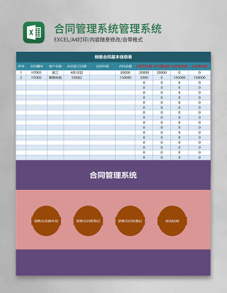 实用合同管理系统Excel表格模板excel管理系统