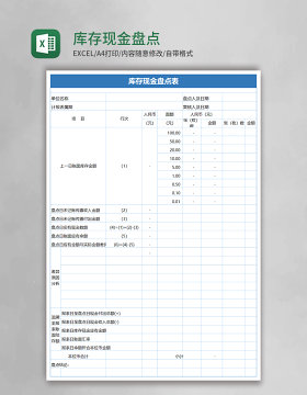 库存现金盘点Excel模板