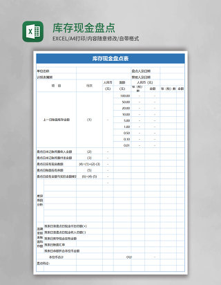 库存现金盘点Excel模板