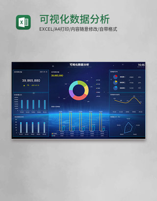 可视化数据分析Execl模板