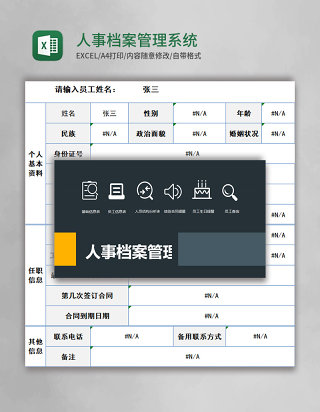 人事档案Excel管理系统