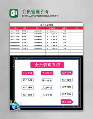 会员管理系统表格excel模板
