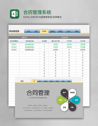 合同管理系统excel模板