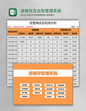 进销存及台账excel管理系统