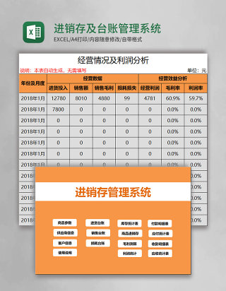 进销存及台账excel管理系统