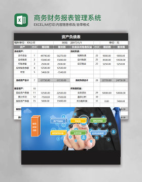 商务财务报表管理系统excel表格模板excel管理系统