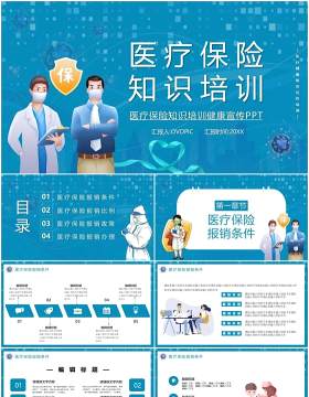 蓝色卡通风医疗保险行业知识培训PPT模板