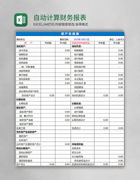 自动计算财务报表excel