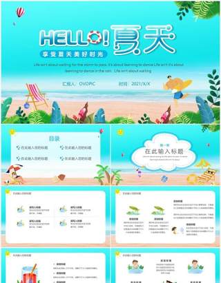 蓝色卡通风你好夏天动态PPT模板