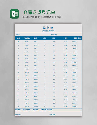 仓库送货登记单Excel模板