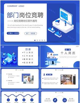 蓝色简约风部门岗位竞聘报告PPT模板