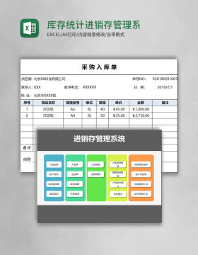 库存统计进销存excel管理系统