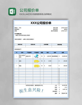 excel公司报价单