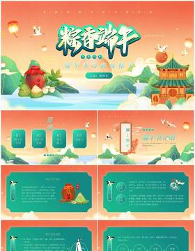 橙色国潮风中国传统节日端午节介绍PPT模板