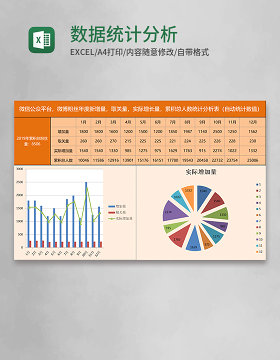 数据统计分析表Excel模板