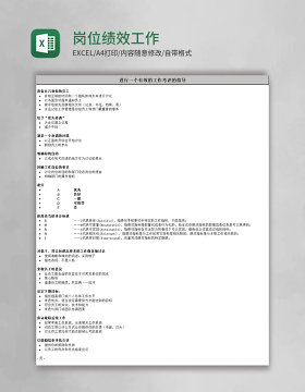 岗位绩效工作表格excel模板