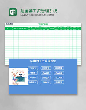 蓝色超实用全套工资管理系统Excel表格