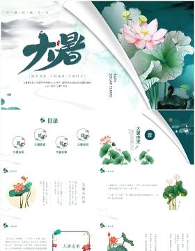 绿色小清新传统节日二十四节气大暑介绍PPT模板