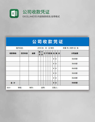 公司收款凭证模板