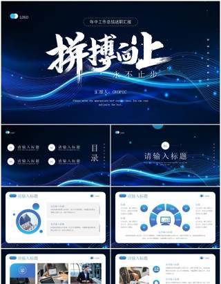 蓝色简约风年中工作计划述职汇报PPT模板