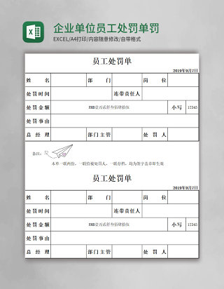 企业单位员工处罚单罚款单Excel模板