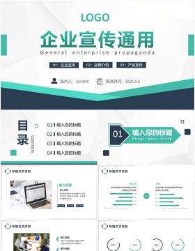 简约几何企业宣传品牌介绍通用PPT模板