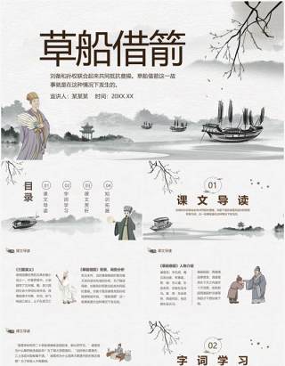 中国风历史故事草船借箭语文课件动态PPT模板