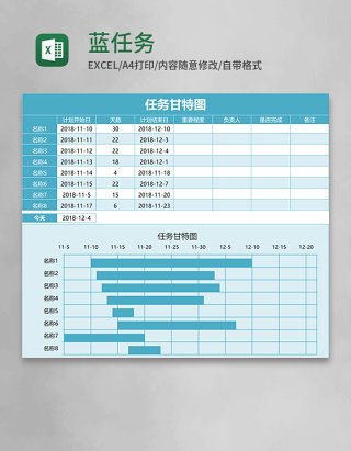 蓝绿色任务甘特图excel模板