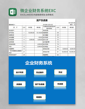 简约微企业财务系统EXCEL表格